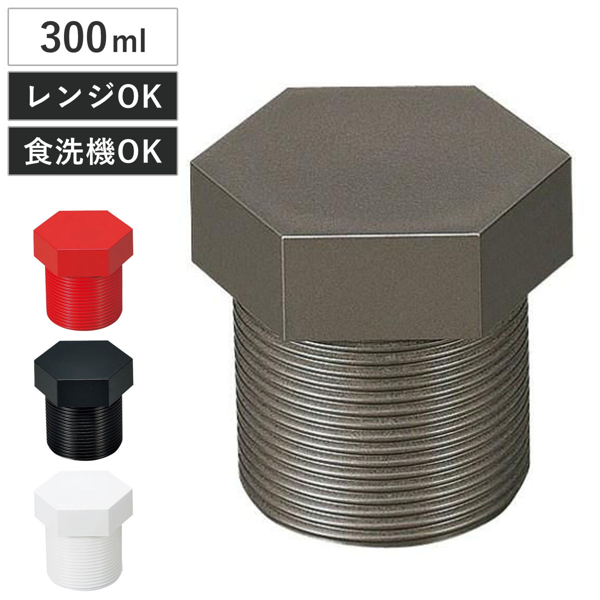 お弁当箱 BOLT MUG ボルト型マグ 300ml ( ランチボックス 丸型 ランチポット 食洗機対応 電子レンジ対応 ペン立て 小物入れ 弁当箱 サラダポット スープカップ メンズライク ) 【ブラック】