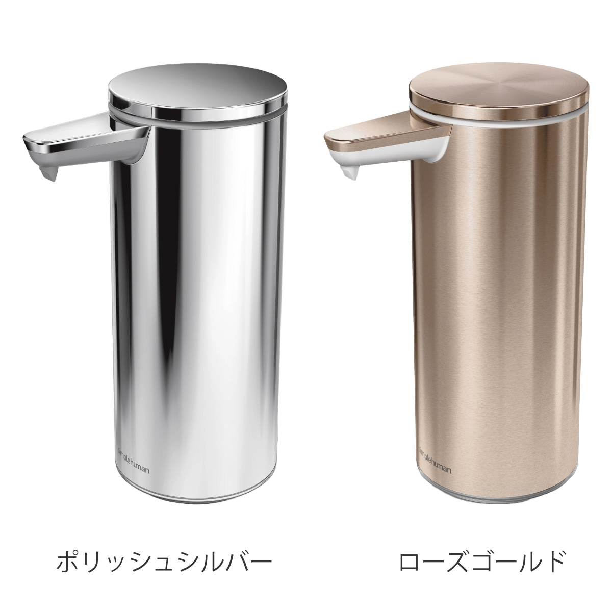 【未使用】シンプルヒューマン 充電式センサーポンプ ソープディスペンサー 楽天市場】【楽天1位】ソープディスペンサー センサーポンプ