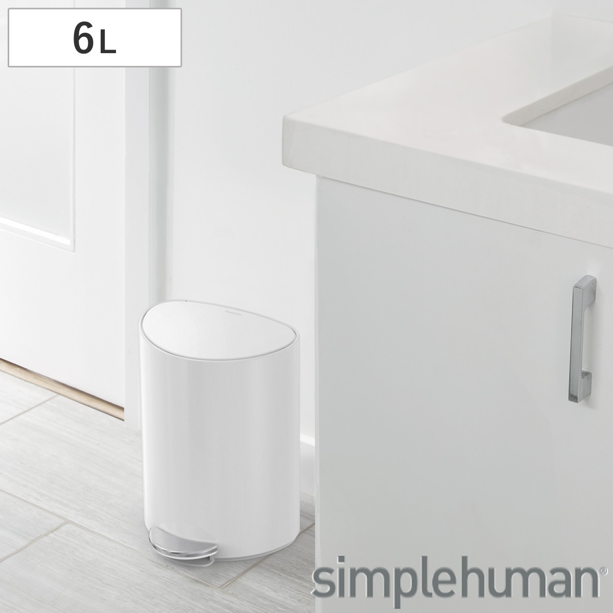 ゴミ箱 6L simplehuman 正規品 セミラウンドステップカン ペダル式 ホワイト （ ごみ箱 6リットル シンプルヒューマン メーカー保証付 ふた付き スリム 半円 省スペース ステンレス スタイリッシュ ゴミ袋 収納 インナーペール付 ）