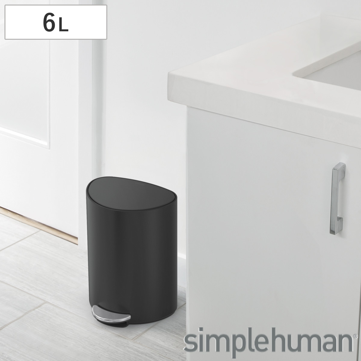 ゴミ箱 6L simplehuman 正規品 セミラウンドステップカン ペダル式 ブラック （ ごみ箱 6リットル シンプルヒューマン メーカー保証付 ふた付き スリム 半円 省スペース ステンレス スタイリッシュ ゴミ袋 収納 インナーペール付 ）