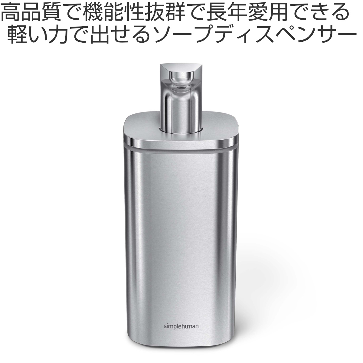 ディスペンサー simplehuman パルスポンプ 295ml ( シンプルヒューマン ディスペンサーボトル ソープディスペンサー 詰め替え ボトル 手洗い 液体 ソープボトル ハンドソープ 石けん 食器用洗剤 洗面 キッチン シンプル おしゃれ )