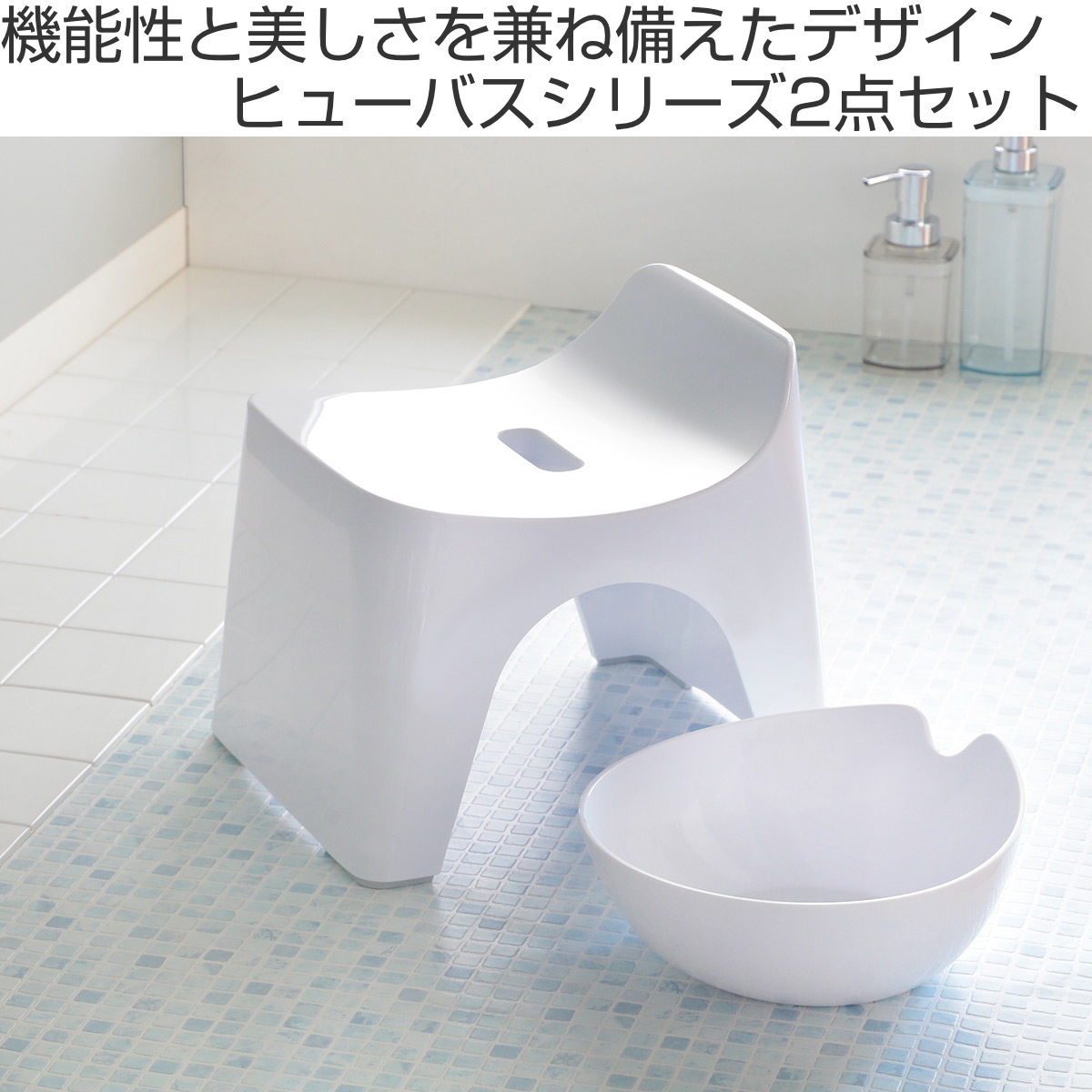 dショッピング  風呂椅子 湯桶 高さcm 2点セット ヒューバス 日本製