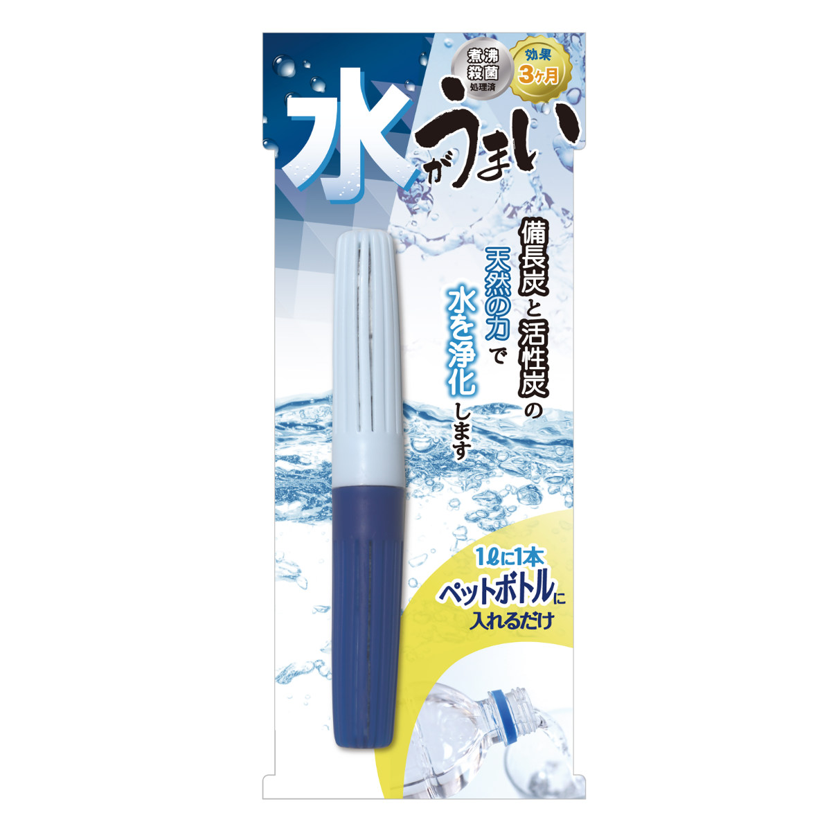 水 浄水 水がうまいＮ （ 日本製 活性炭 備長炭 抗菌 脱臭 簡単 ペットボトル用浄水器 ペットボトル 入れるだけ 浄水器 スティック 携帯