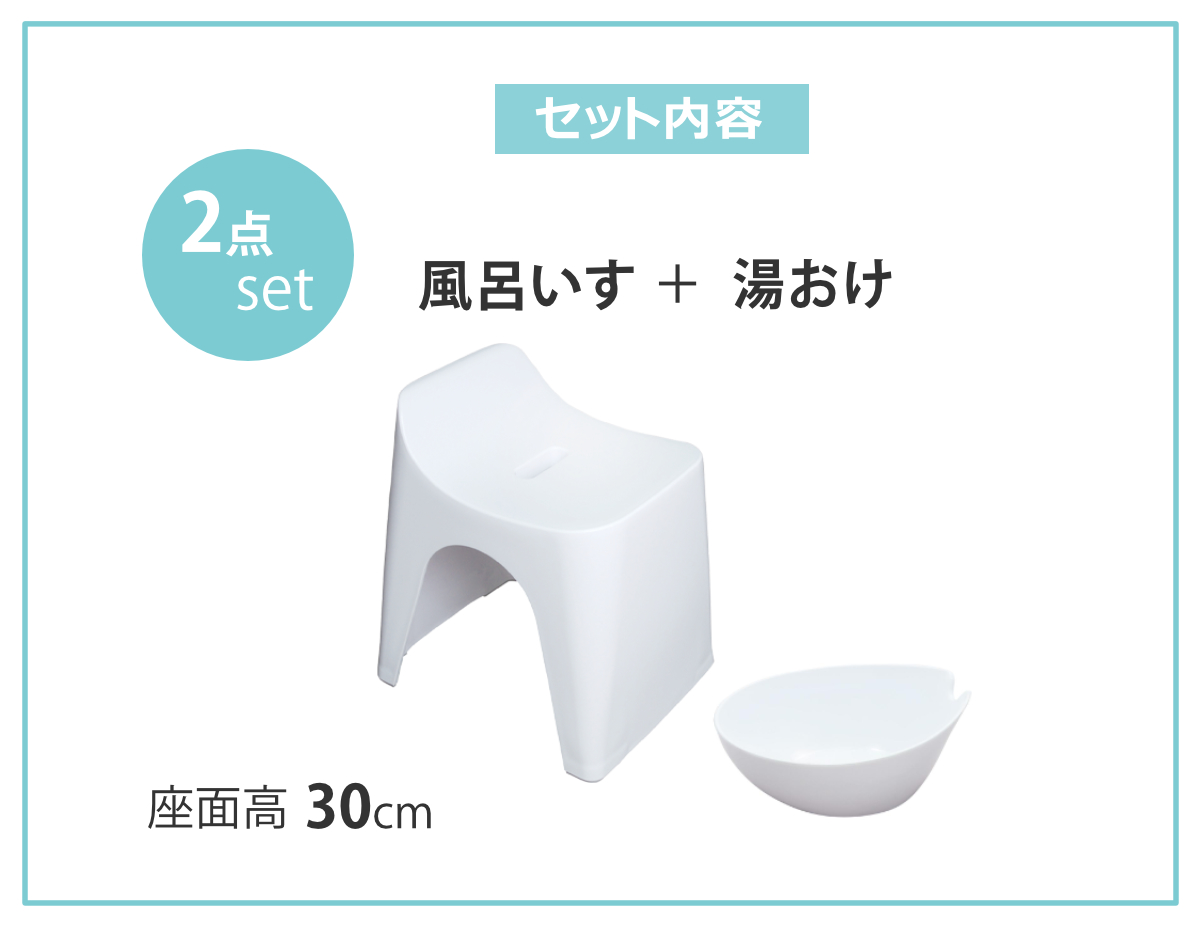 風呂椅子 30cm 湯桶 2点セット ヒューバス バススツール×ウォッシュボール 日本製 ( 風呂イス 風呂いす 座面高さ30cm 湯おけ 洗面器 風呂おけ HUBATH バスチェア バススツール 風呂 椅子 ウォッシュボール 風呂桶 手おけ お風呂 ) 【ブラック】 ブラック