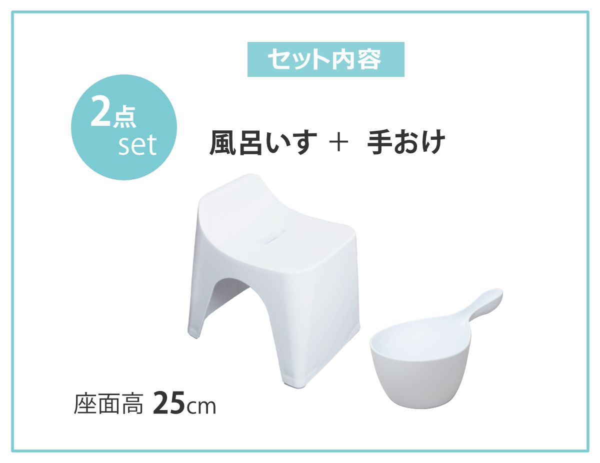 風呂椅子 25cm 手桶 2点セット ヒューバス バススツール×ハンディーボール 日本製 ( 風呂イス 風呂いす 座面高さ25cm 手おけ 洗面器 風呂おけ HUBATH バスチェア バススツール 風呂 椅子 ハンディボール 風呂桶 湯桶 お風呂 ) 【ブラック】 ブラック