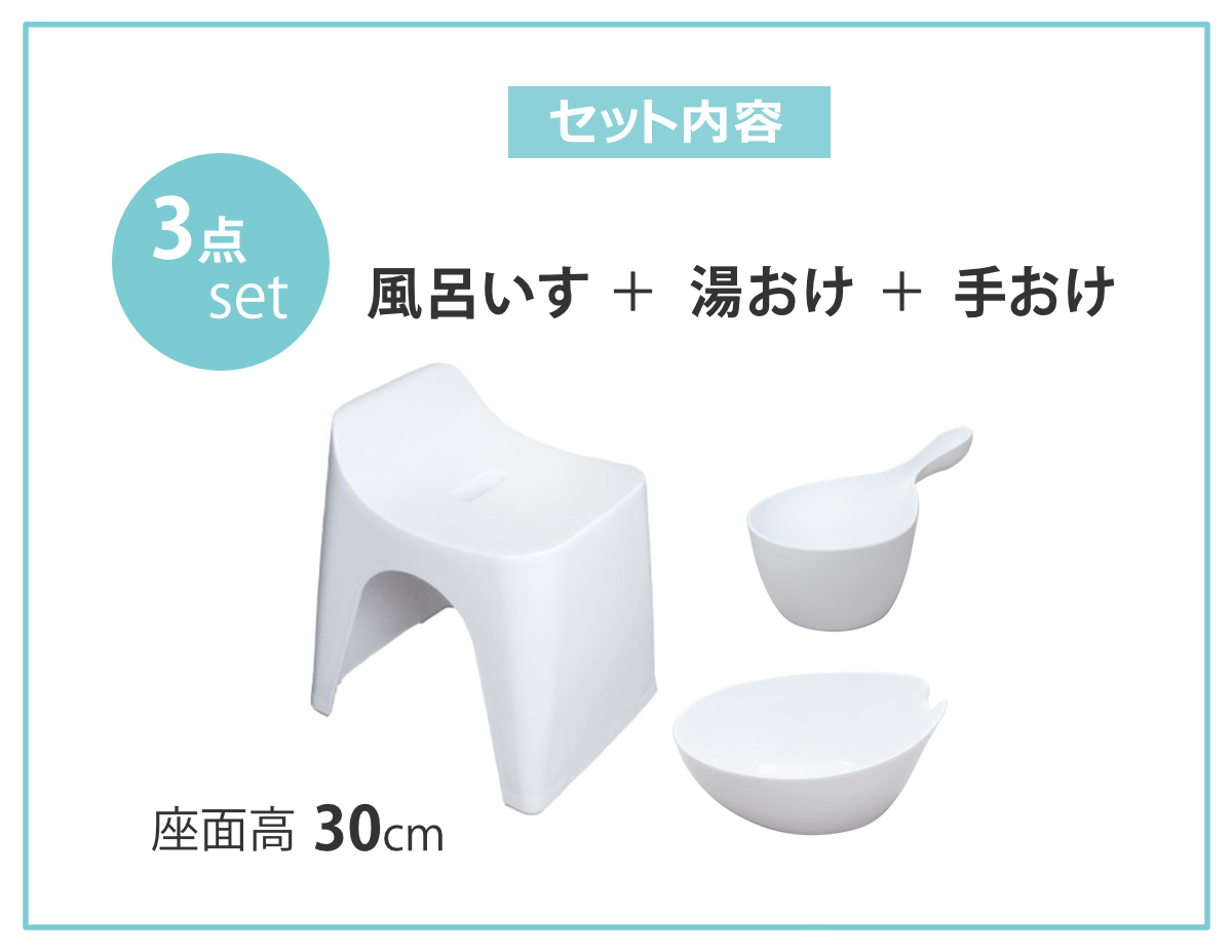 風呂椅子 30cm 湯桶 手桶 3点セット ヒューバス バススツール×ウォッシュボール×ハンディーボール 日本製 ( 風呂いす 洗面器 風呂おけ バスチェア HUBATH バスチェアー お風呂椅子 お風呂イス 高さ 30 コの字 防カビ 滑り止め ) 【グレイッシュブルー】 グレイッシュブルー