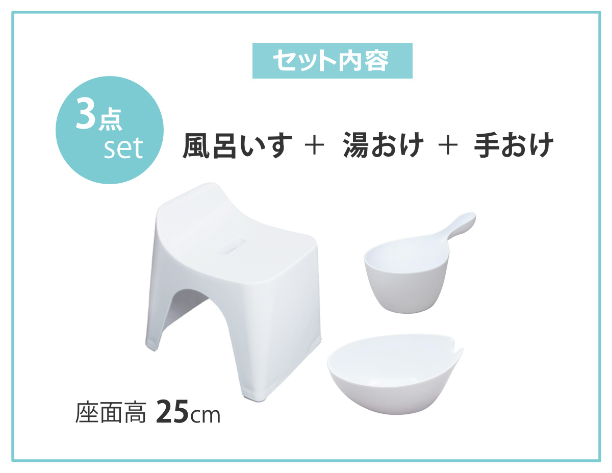 風呂椅子 25cm 湯桶 手桶 3点セット ヒューバス バススツール×ウォッシュボール×ハンディーボール 日本製 ( 風呂いす 洗面器 風呂おけ バスチェア HUBATH バスチェアー お風呂椅子 お風呂イス 高さ 25 コの字 防カビ 滑り止め ) 【ブラウン】 ブラウン