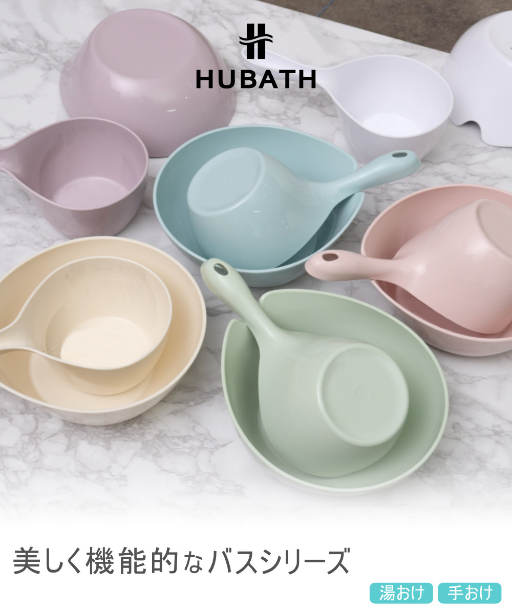 湯桶 手桶 2点セット ヒューバス ウォッシュボール×ハンディーボール 日本製 ( 洗面器 風呂おけ 風呂桶 HUBATH 手おけ 風呂 お風呂 バス 持ちやすい 使いやすい お手入れ簡単 防カビ ヌメリ防止 汚れにくい ) 【グレー】 グレー
