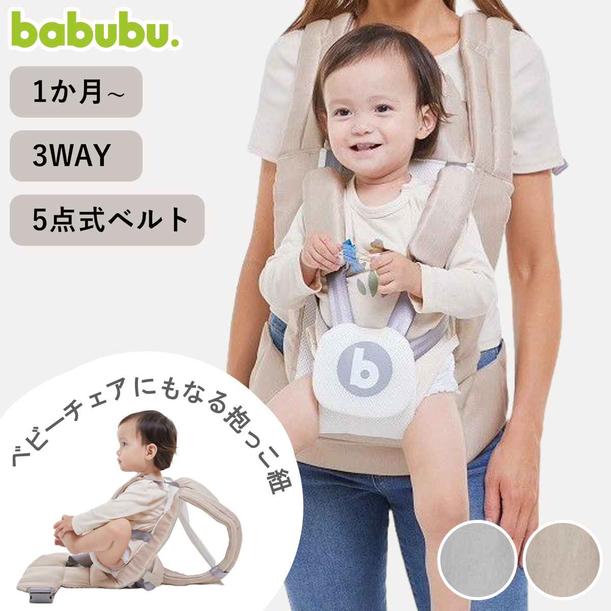 抱っこ紐 3way シッティングキャリア babubu. （ 日本製 抱っこひも おんぶ紐 おんぶ 抱っこ ベビーチェア ベビーキャリア 赤ちゃん ベビー 自立式 座れる イス 簡単 持ち運び おでかけ おでかけグッズ 男の子 女の子 パパ ママ ） 【ダルグレー】