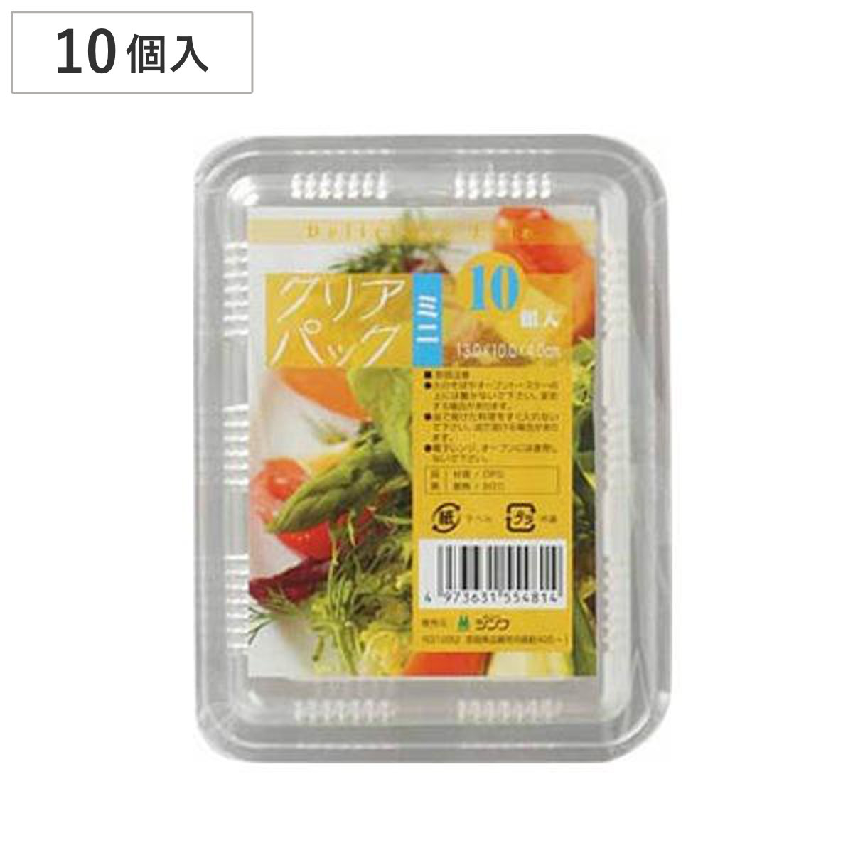 使い捨て容器 クリアパック ミニ 10個入 フードパック （ プラスチック容器 パック 容器 使い捨て 弁当箱 角型 日本製 使い捨てパック プラ容器 クリア お弁当箱 ランチボックス 蓋付き 蓋 ふた 10枚 10個 ）