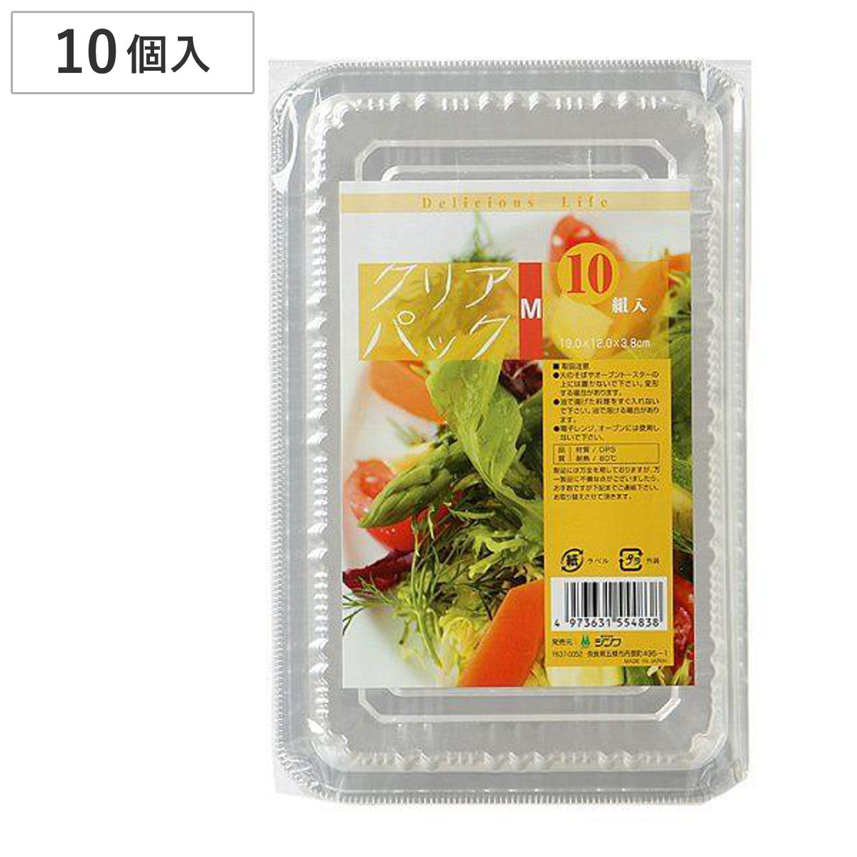 使い捨て容器 クリアパック M 10個入 フードパック （ プラスチック容器 パック 容器 使い捨て 弁当箱 角型 日本製 使い捨てパック プラ容器 クリア お弁当箱 ランチボックス 蓋付き 蓋 ふた 10枚 10個 ）