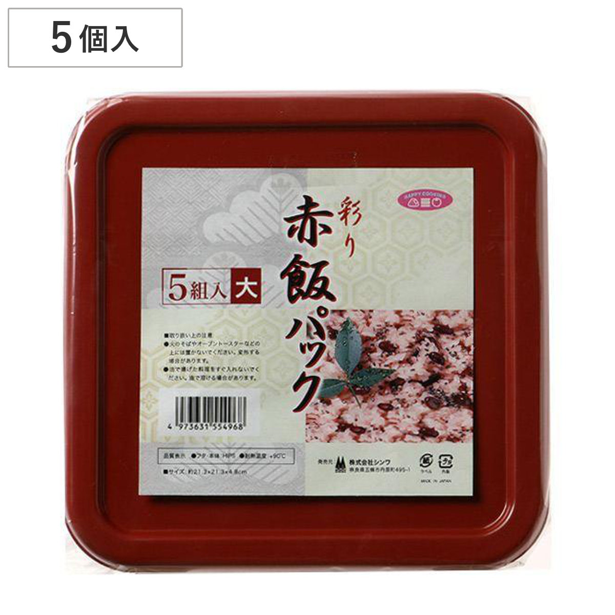 赤飯パック 5個入 大 フードパック 使い捨て容器 （ 使い捨て 赤飯 プラスチック容器 パック 容器 イベント 弁当箱 テイクアウト容器 お持ち帰り用 オードブル パーティ 使い捨てパック プラ容器 お弁当箱 ランチボックス 蓋付き ）