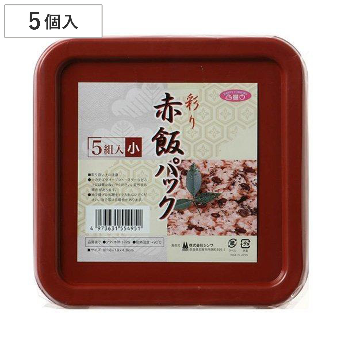 赤飯パック 5個入 小 フードパック 使い捨て容器 （ 使い捨て 赤飯 プラスチック容器 パック 容器 イベント 弁当箱 テイクアウト容器 お持ち帰り用 オードブル パーティ 使い捨てパック プラ容器 お弁当箱 ランチボックス 蓋付き ）