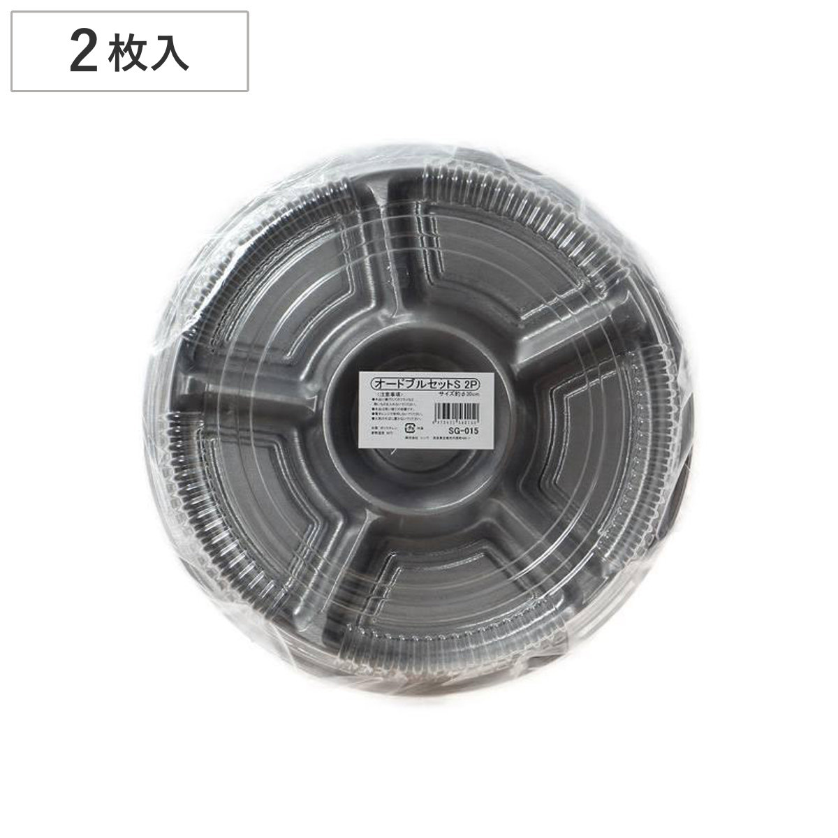 オードブル皿 使い捨て オードブル容器 オードブルセット 2枚入 （ サークルトレイ プラスチック容器 オードブル パック 容器 イベント 使い捨て容器 パーティ テイクアウト容器 使い捨てパック プラ容器 お持ち帰り用 ）