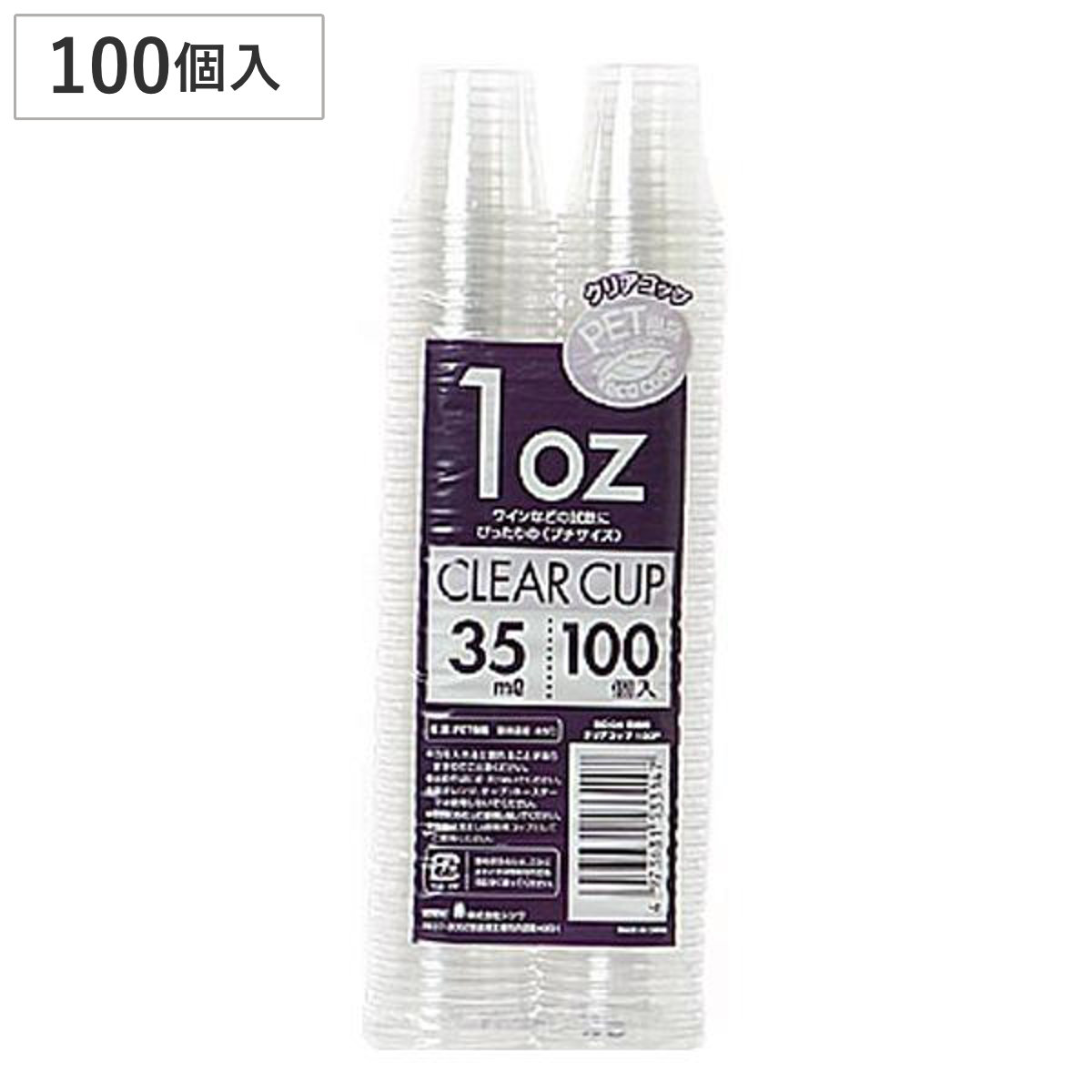コップ 使い捨て 100個入 クリアコップ ミニサイズ 35ml 試飲用 （ ミニコップ 使い捨てカップ ミニカップ 使い捨て容器 100個 クリアカップ 容器 プラスチック プチサイズ イベント パーティ用 食器 飲食店 お店 ）
