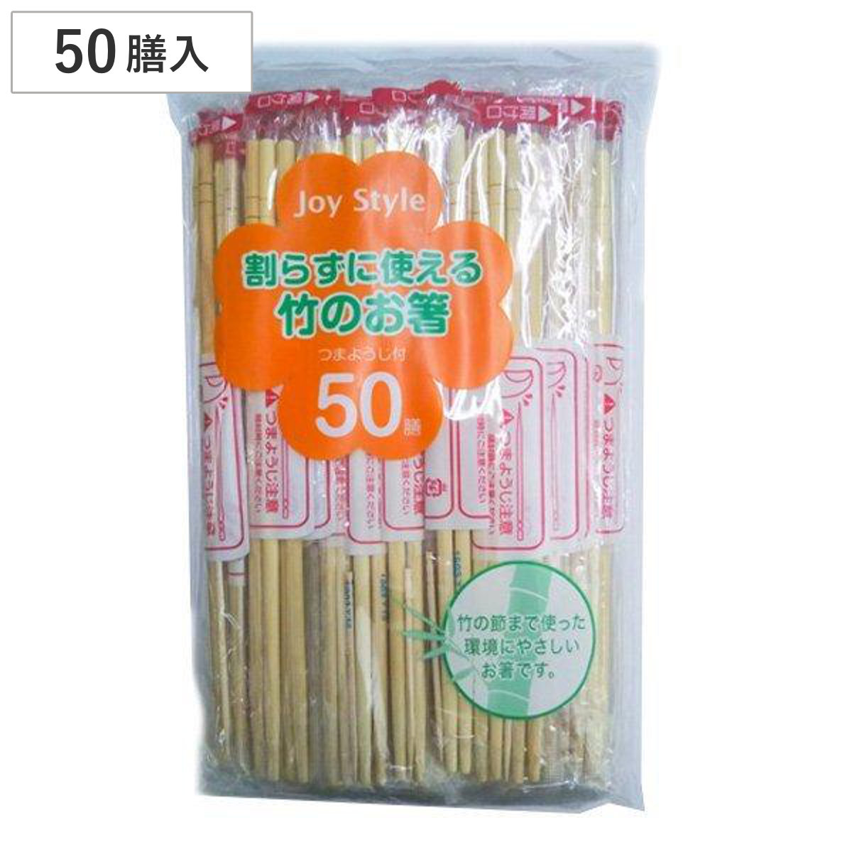 割り箸 50膳 割らずに使える竹の箸 割りばし 使い捨て （ わり箸 割ばし わりばし お箸 箸 はし ハシ 個包装 BBQ アウトドア パーティー キャンプ つかいすて つまようじ付き ）