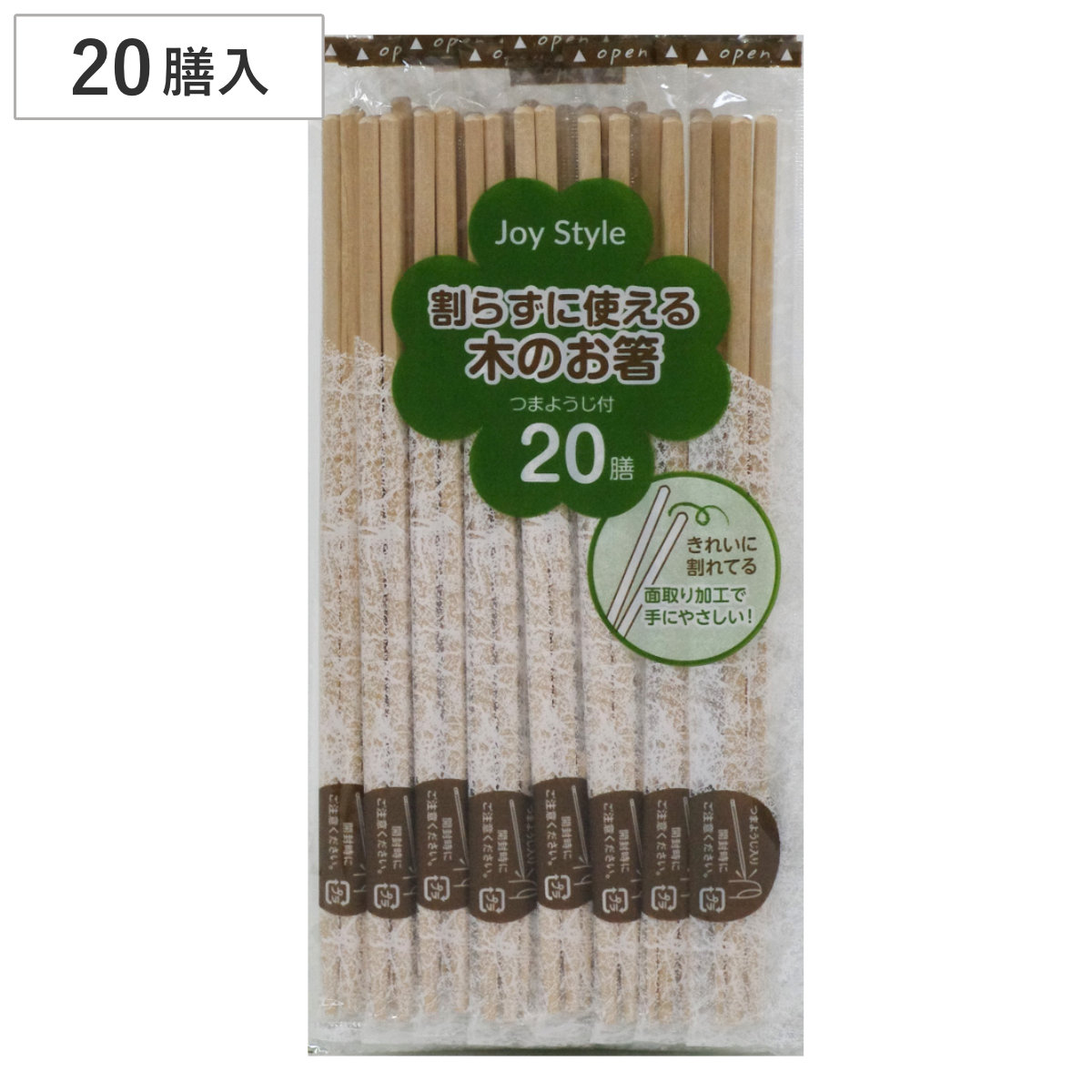 割り箸 20膳 割らずに使える木のお箸 （ 割りばし 使い捨て お箸 箸 はし ハシ わりばし 割箸 エコ 白樺 箸袋入り 箸袋付 つまようじ付き ）