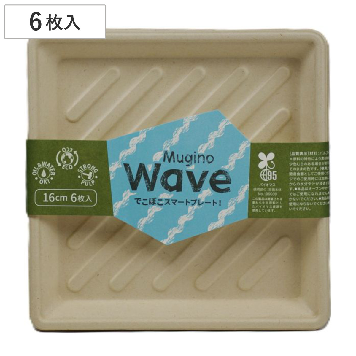 紙皿 waveプレート 16cm 6枚入 Mugino （ 取り皿 角型 16センチ ペーパープレート 紙プレート 紙 プレート 使い捨てプレート 皿 簡易食器 紙容器 ）