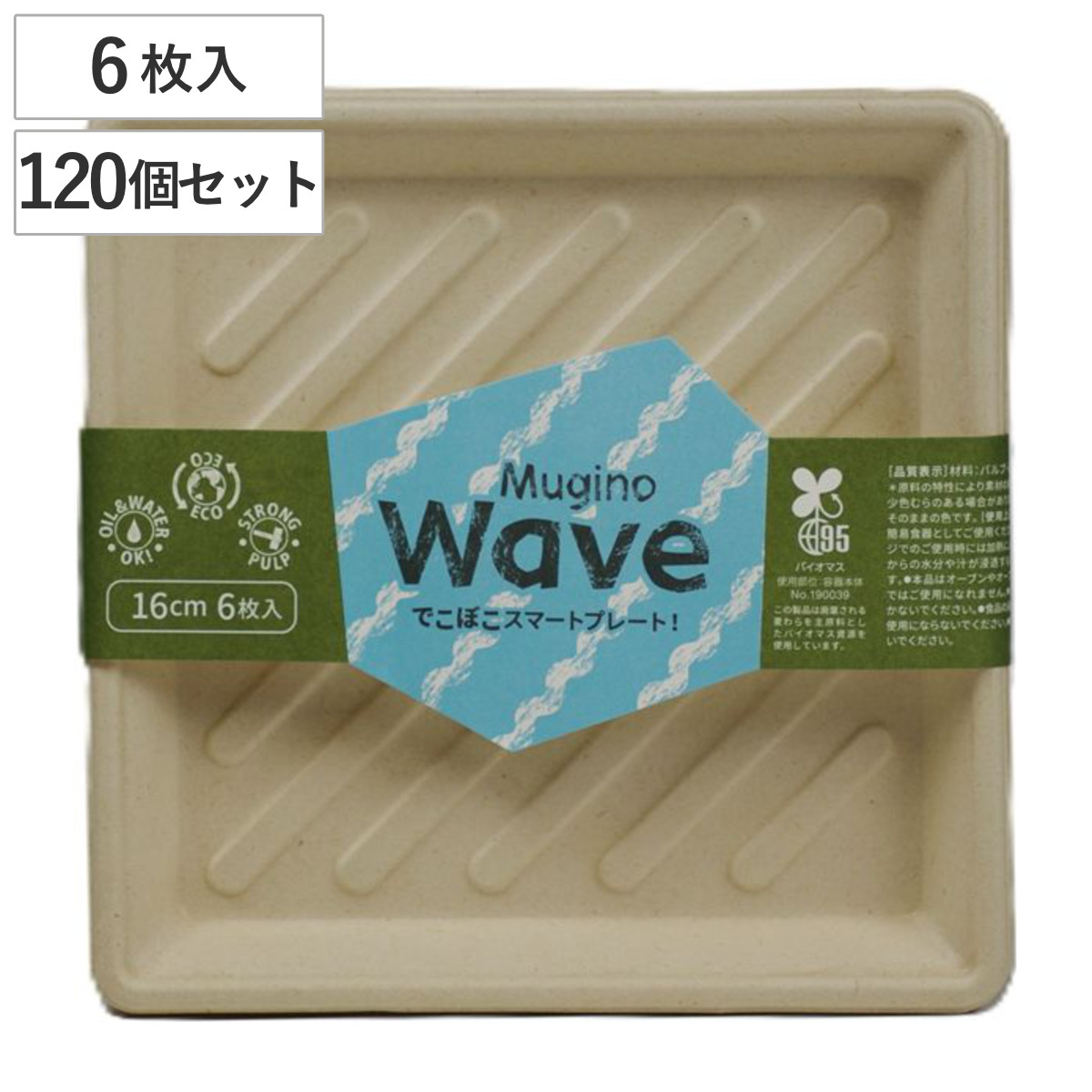 紙皿 waveプレート 16cm 6枚入×120個セット Mugino （ 取り皿 角型 16センチ ペーパープレート 紙プレート 紙 プレート 使い捨てプレート 皿 簡易食器 紙容器 セット ）