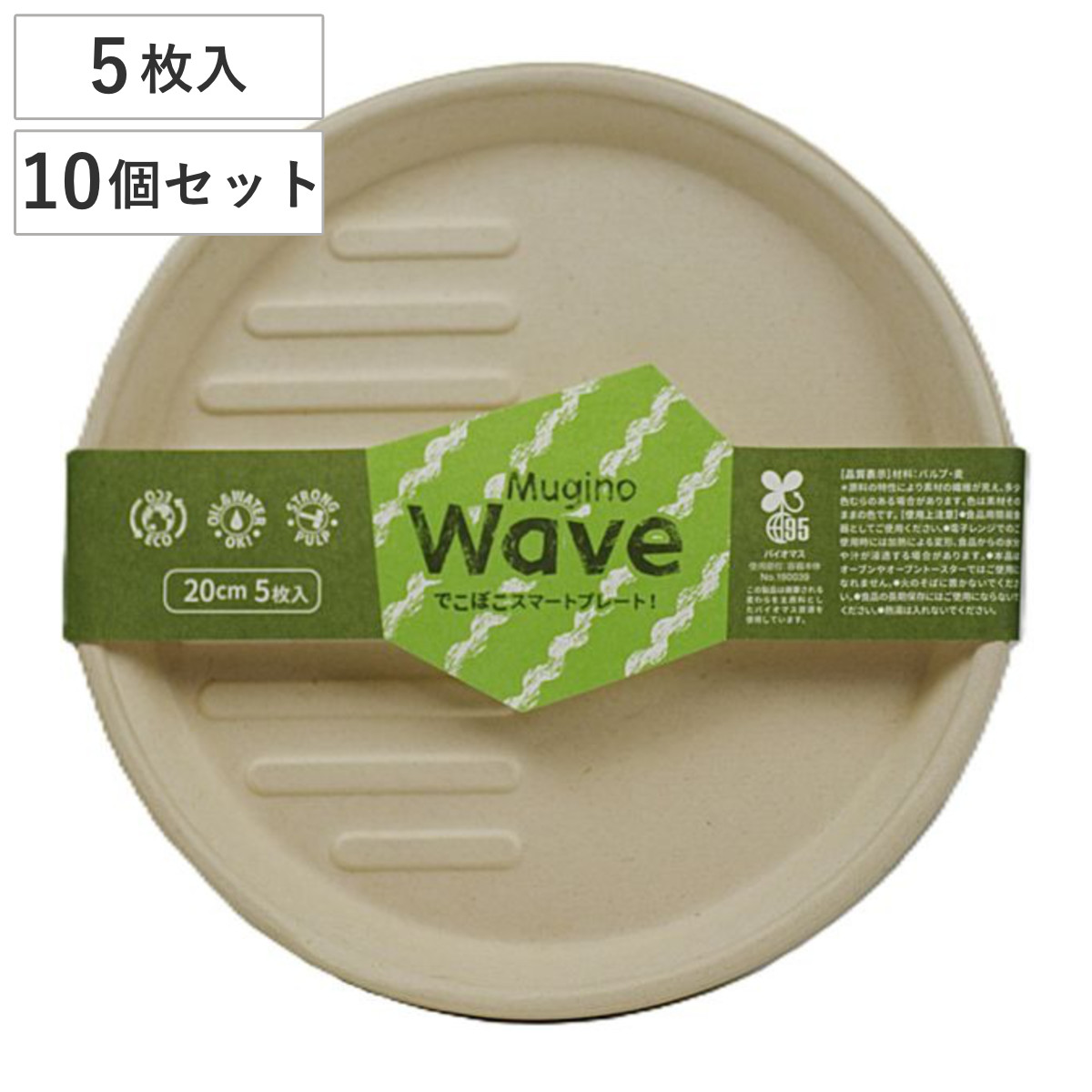 紙皿 waveプレート 20cm 5枚入×10個セット Mugino （ 取り皿 丸型 20センチ ペーパープレート 紙プレート 紙 プレート 使い捨てプレート 皿 簡易食器 紙容器 50枚 セット ）