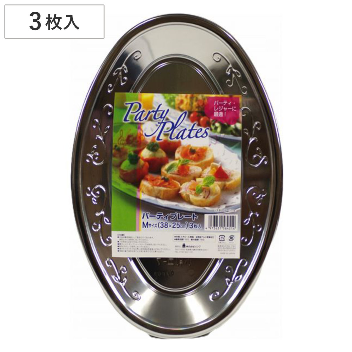 紙皿 パーティプレートM 3枚入 （ プレート オードブル 皿 アルミ加工 使い捨て容器 盛り皿 日本製 シルバー 大きめ 3枚入皿 入れ物 BBQ アウトドア キャンプ ）