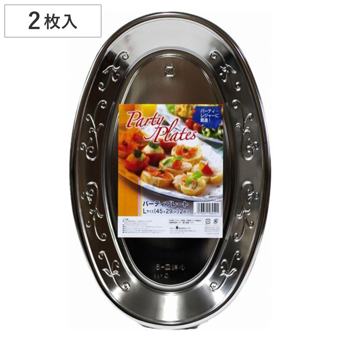 紙皿 パーティプレートL 2枚入 （ プレート オードブル 皿 アルミ加工 使い捨て容器 盛り皿 日本製 シルバー 大きめ 2枚入皿 入れ物 BBQ アウトドア キャンプ ）