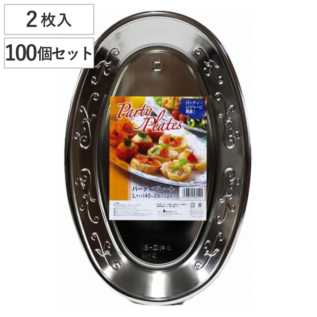 紙皿 パーティプレートL 2枚入×100個セット （ プレート オードブル 皿 アルミ加工 使い捨て容器 盛り皿 日本製 シルバー 大きめ 2枚入皿 200枚 入れ物 BBQ アウトドア キャンプ セット ）