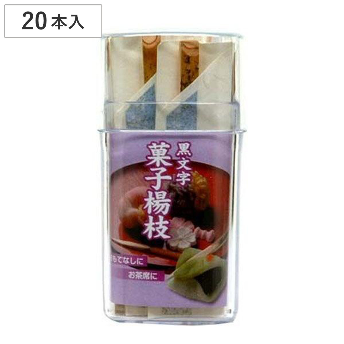 黒文字菓子楊枝 （ 爪楊枝 つまようじ デザートフォーク 和菓子 フルーツ 菓子楊枝 約9.5cm 食卓用 来客用 木 容器入り 黒文字 黒文字菓子ようじ ようじ 楊枝 ）
