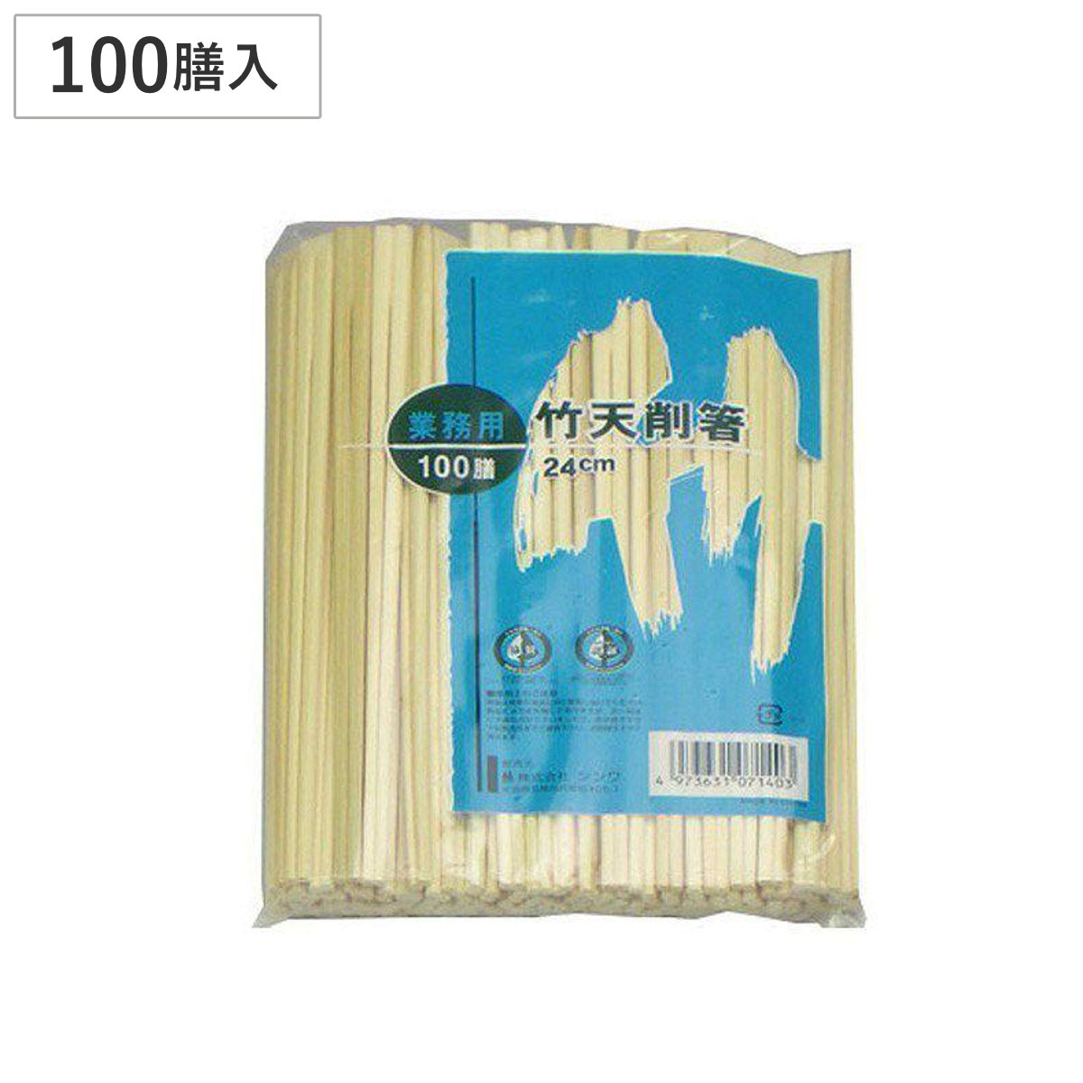 割り箸 竹天削箸 24cm（裸）100膳 （ わり箸 割ばし わりばし 使い捨て お箸 箸 はし ハシ BBQ アウトドア パーティー キャンプ つかいすて ）