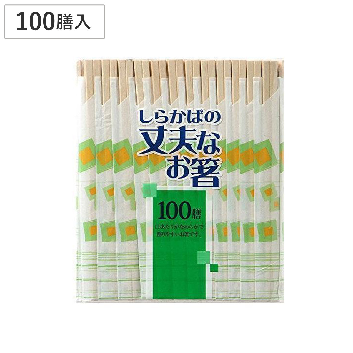 割り箸 白樺（しらかば）の丈夫なお箸 100膳 （ わり箸 割ばし わりばし 使い捨て お箸 箸 はし ハシ BBQ アウトドア パーティー キャンプ つかいすて ）