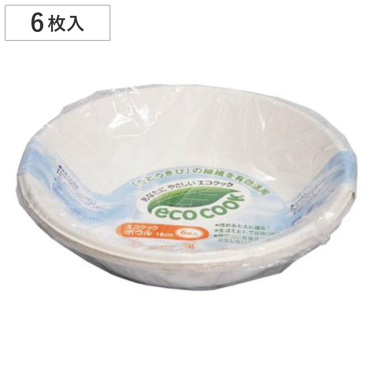 エコクック ボウル 18cm 6枚入 （ 紙容器 使い捨て容器 業務用 電子レンジ対応 使い捨て 容器 スープ サラダ 小さめ 硬い 丈夫 紙 プレート 使い捨てプレート 取り皿 皿 簡易食器 電子レンジ 対応 OK ）
