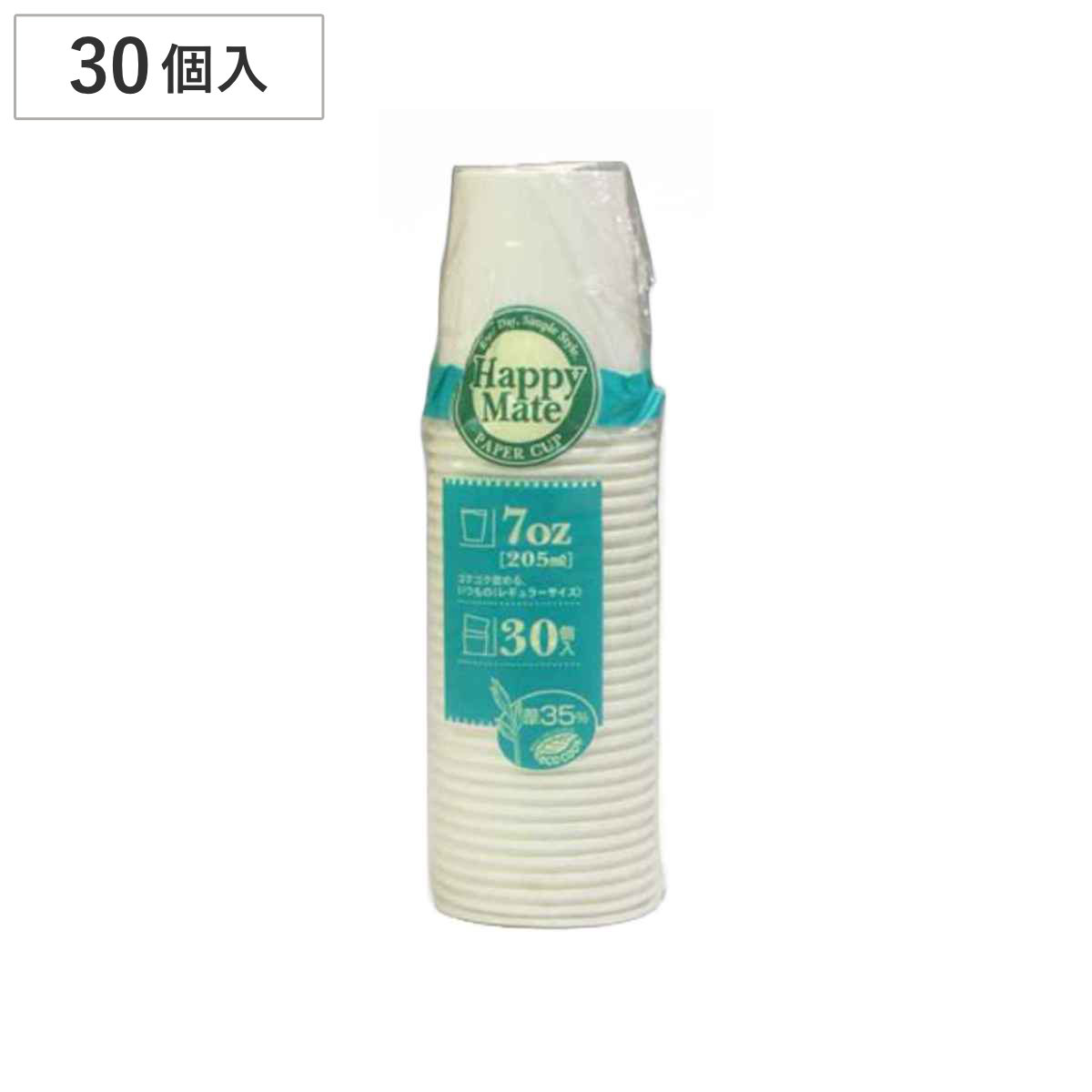紙コップ 205ml Happy Mate 30個入 （ コップ カップ 使い捨て 使い捨てコップ ペーパーコップ 使い捨て容器 ペーパーカップ ホット アイス ジュース コーヒー お茶 30個 丈夫 ）