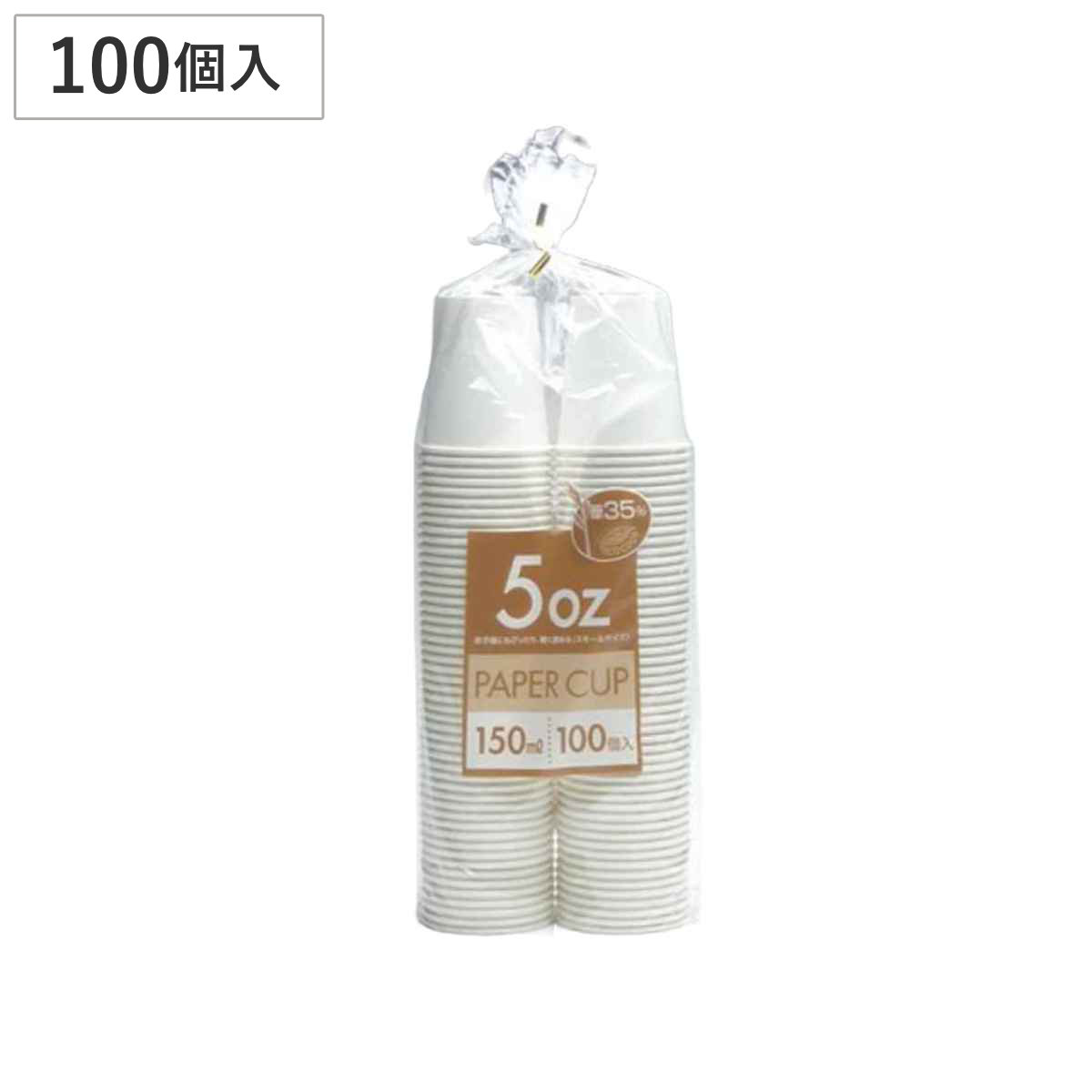紙コップ 150ml 100個入 （ コップ カップ 使い捨て 使い捨てコップ ペーパーコップ 使い捨て容器 ペーパーカップ ホット アイス ジュース コーヒー お茶 30個 丈夫 ）