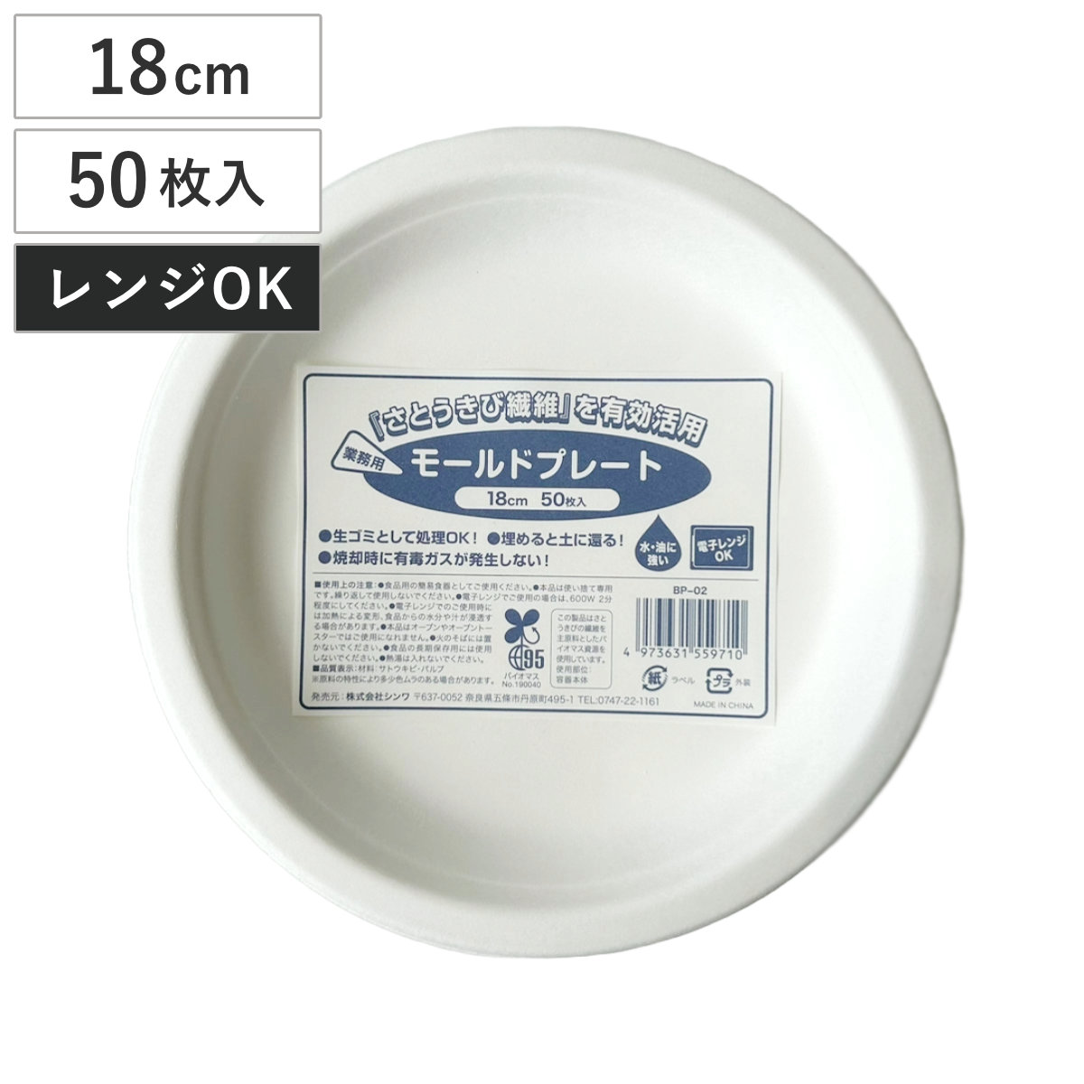 業務用モールドプレート 18cm 50枚入 （ 電子レンジ対応 紙皿 使い捨て 紙 紙製 お皿 白皿 平皿 ペーパープレート 使い捨て容器 BBQ アウトドア パーティー キャンプ 取り皿 入れ物 簡易食器 ）