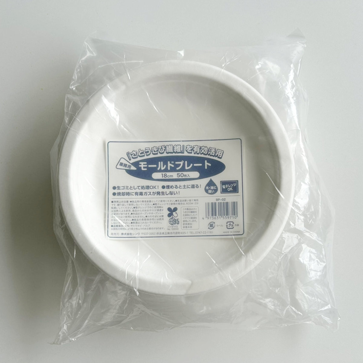 業務用モールドプレート 18cm 50枚入 ( 電子レンジ対応 紙皿 使い捨て 紙 紙製 お皿 白皿 平皿 ペーパープレート 使い捨て容器 BBQ アウトドア パーティー キャンプ 取り皿 入れ物 簡易食器 )