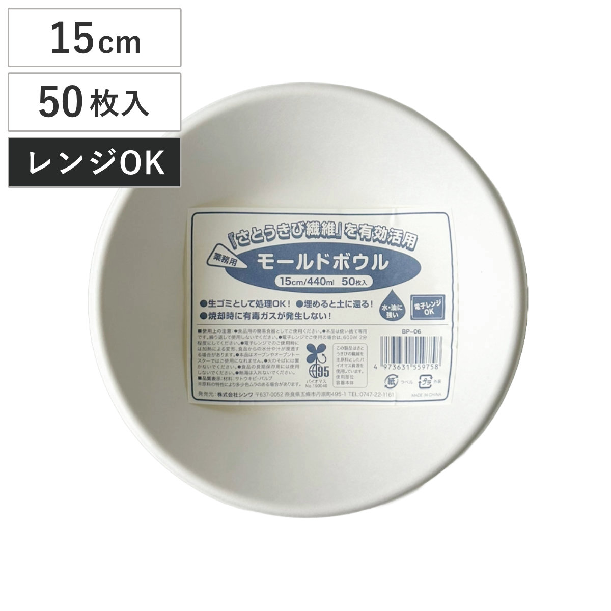 業務用モールドボウル 15cm 440ml 50枚入 （ 電子レンジ対応 紙皿 使い捨て ボウル 紙ボウル 深型 紙容器 紙 紙製 お皿 白皿 深皿 ペーパーボウル BBQ アウトドア スープ パーティー キャンプ 取り皿 入れ物 簡易食器 ）