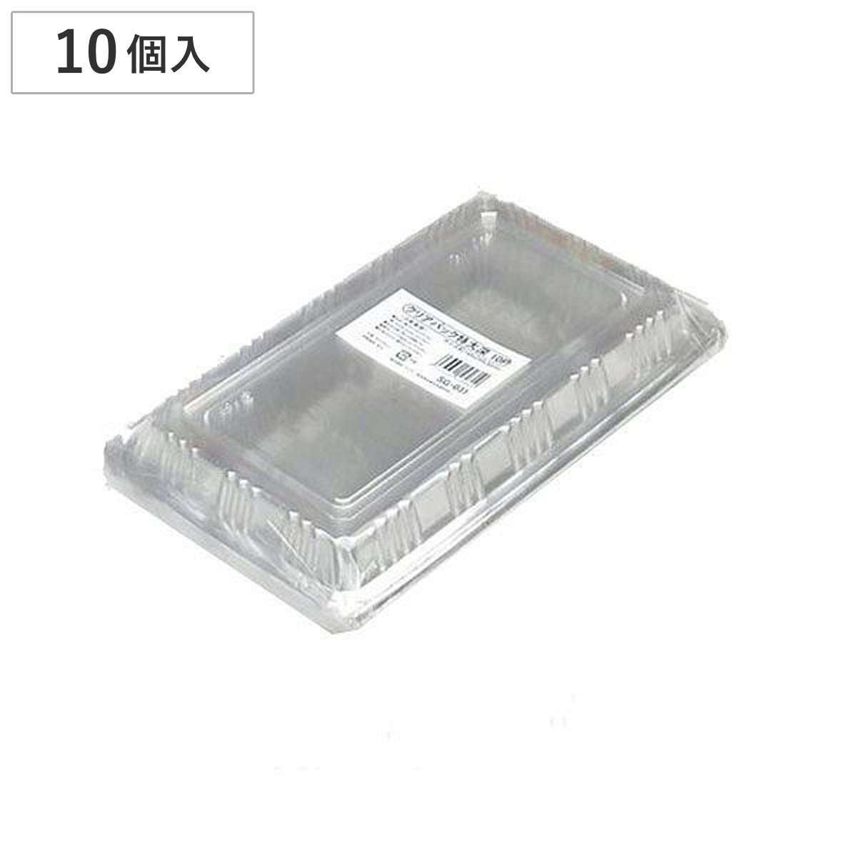 クリアパック 特大深 10個入 （ プラスチック容器 パック 容器 使い捨て 弁当箱 角型 日本製 使い捨てパック プラ容器 クリア お弁当箱 ランチボックス 蓋付き 蓋 ふた 10枚 10個 ）