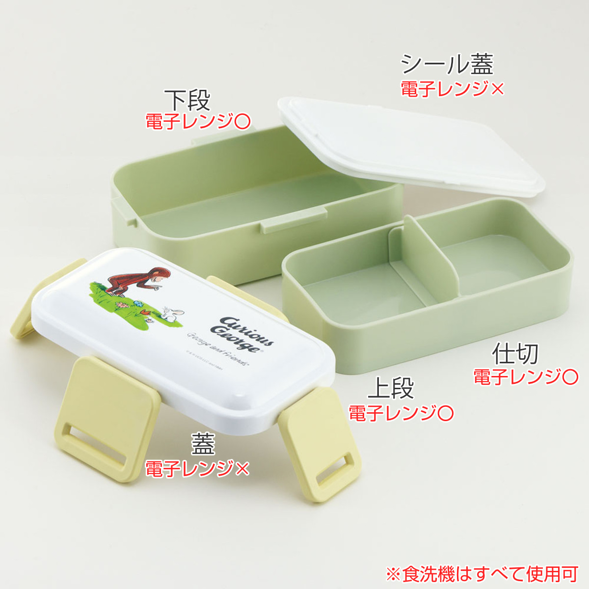 弁当箱 2段 600ml 抗菌 ふわっと おさるのジョージ クラシック （ ジョージ お弁当箱 ランチボックス 食洗機対応 レンジ対応 銀 AG 女子  食洗機OK レンジOK お弁当 弁当 二段 仕切り付き 女性 ）