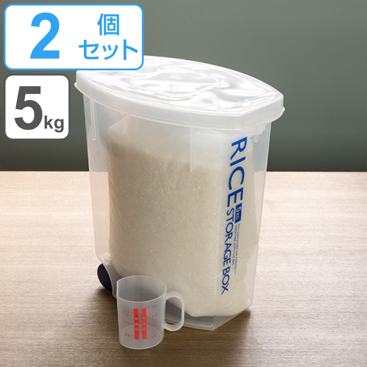 米びつ 袋のまんま防虫米びつ 5kg 計量カップ付 防虫剤付き 2個セット