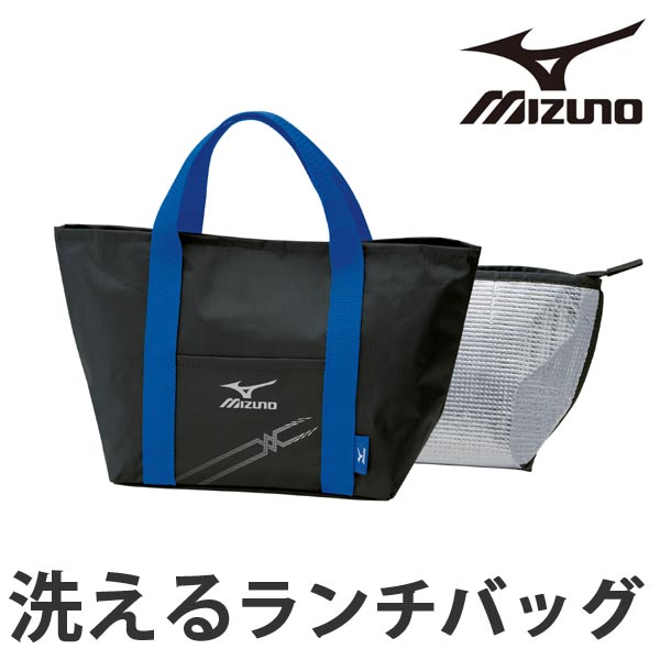 dショッピング |洗える保冷ランチバッグ（2重タイプ） L インナーバッグ付 ミズノ MIZUNO （ 保冷バッグ お弁当バッグ ランチトートバッグ  洗える保冷ランチバッグ2重タイプ スポーツ 保冷 お弁当入れ トートバッグ ランチバッグ ） | カテゴリ：弁当箱の販売できる商品 ...