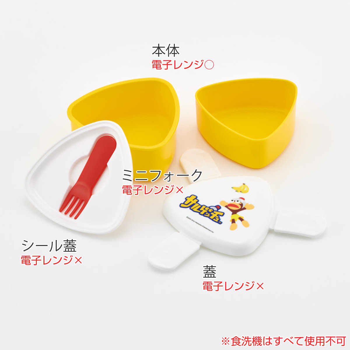 おにぎりケース 抗菌三角おにぎりランチボックス サルゲッチュ ( ピポサル おにぎり入れ 抗菌 電子レンジ対応 レンジ対応 子供 女子 日本製 レンジOK お弁当 弁当 おにぎり おむすび ケース キッズ 子ども おむすびケース )