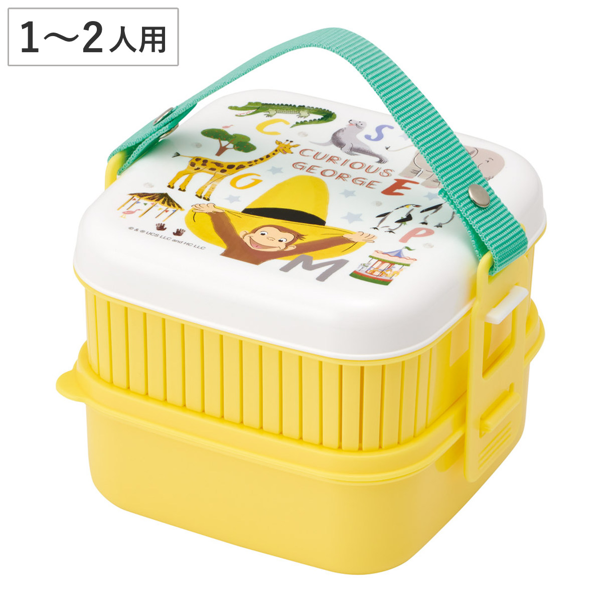 弁当箱 2段ピクニックボックス おさるのジョージZOO ( ジョージ ランチボックス 行楽弁当 ピクニックランチボックス 2段 お弁当箱 重箱 お重 二段 バスケット 大容量 弁当 運動会 家族 ファミリー )