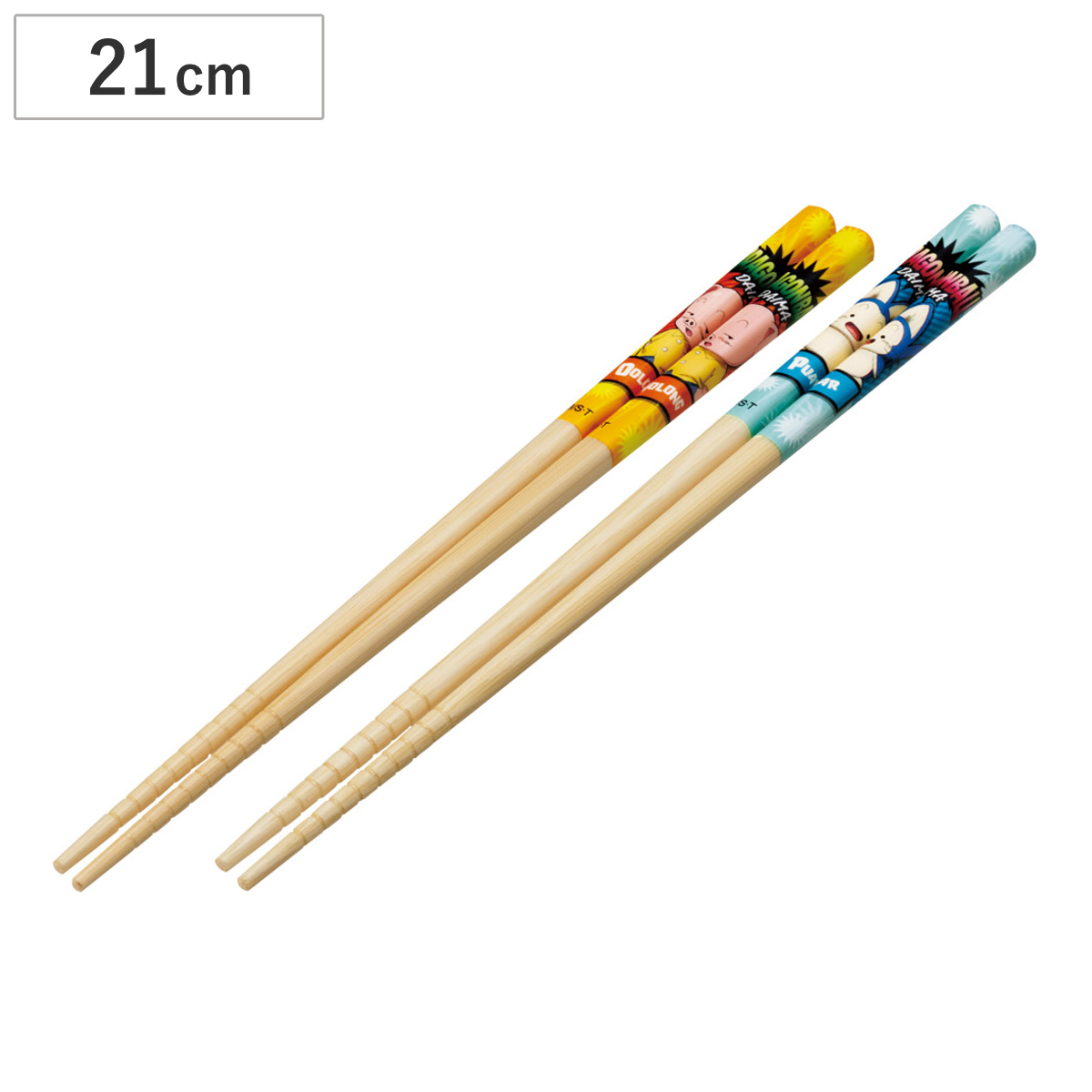 竹箸 21cm 2膳セット ドラゴンボールダイマ ( すべり止め加工 キャラクター 天然竹 ドラゴンボール お箸 おはし はし ハシ 滑り止め キャラ 子ども用 ジュニア カトラリー 持ちやすい )