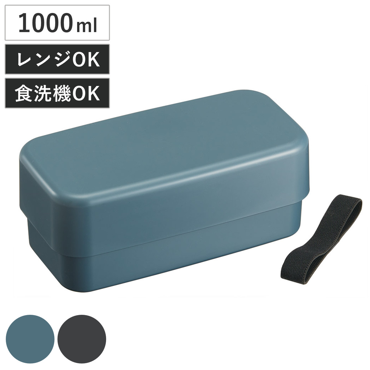 弁当箱 1000ml 箸付きランチボックス2段 （ ランチボックス 食洗機対応 レンジ対応 二段 箸 付き 2段 日本製 仕切り付き 入れ子式 ランチベルト 食洗機OK レンジOK お弁当 弁当 二段弁当 ） 【アッシュブルー】