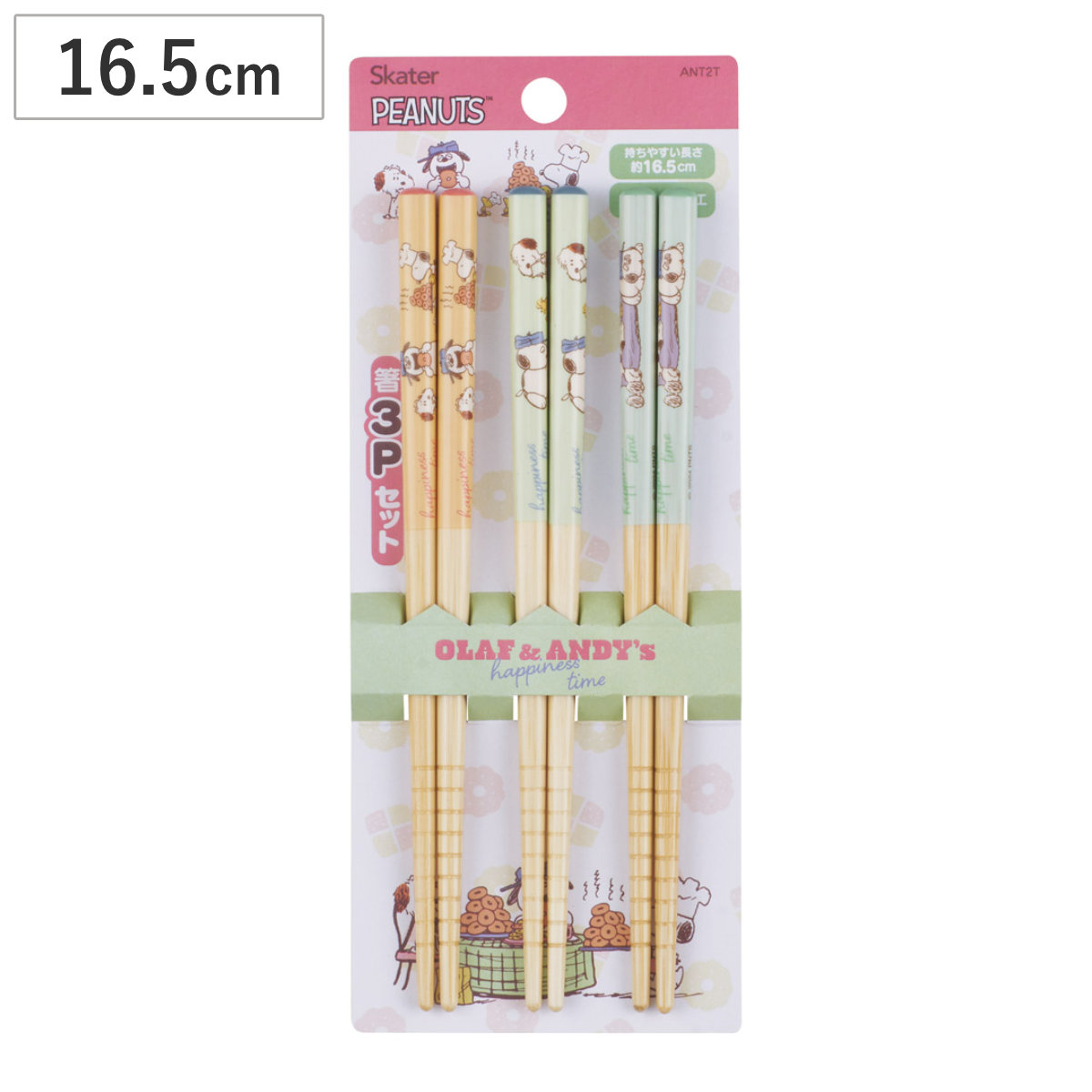 箸 16.5cm 竹箸 スヌーピーブラザーズ 3膳入 ( スヌーピー 天然竹 竹 木製 子供 子ども キッズ すべり止め加工 キャラクター かわいい お箸 はし ハシ 子供用箸 子供用 カトラリー )