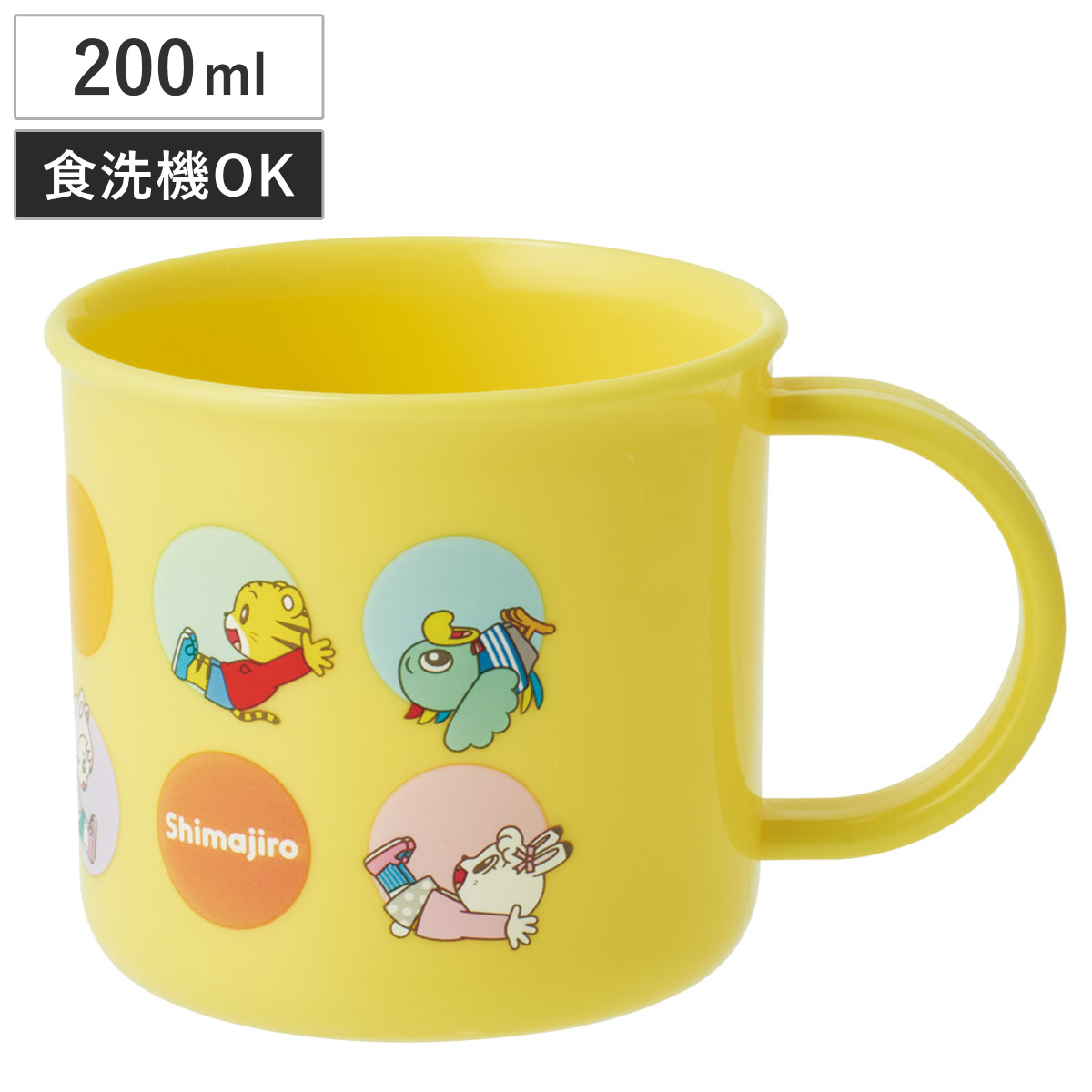 コップ200ml 抗菌食洗機対応プラコップ しまじろうdots ( しまじろう プラコップ 抗菌 耐熱 食洗機対応 レンジ対応 日本製 プラスチック製 食洗機OK レンジOK 抗菌加工 給食 AG 銀 小さい マグ プラ カップ )