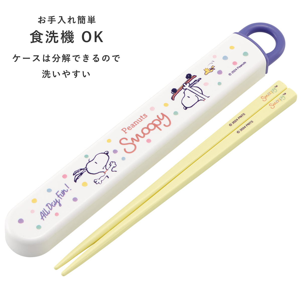 箸箱セット 抗菌食洗機対応箸箱セット スヌーピー スケートボード ( 箸 16.5cm 食洗機対応 抗菌 お箸 箸箱 子供 日本製 16.5センチ カトラリー 食洗機OK お弁当用 給食 お弁当 弁当 幼稚園 保育園 キッズ )