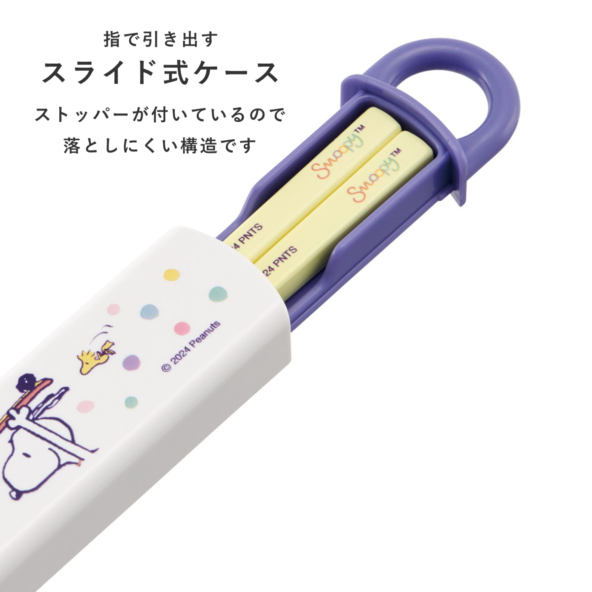 箸箱セット 抗菌食洗機対応箸箱セット スヌーピー スケートボード ( 箸 16.5cm 食洗機対応 抗菌 お箸 箸箱 子供 日本製 16.5センチ カトラリー 食洗機OK お弁当用 給食 お弁当 弁当 幼稚園 保育園 キッズ )