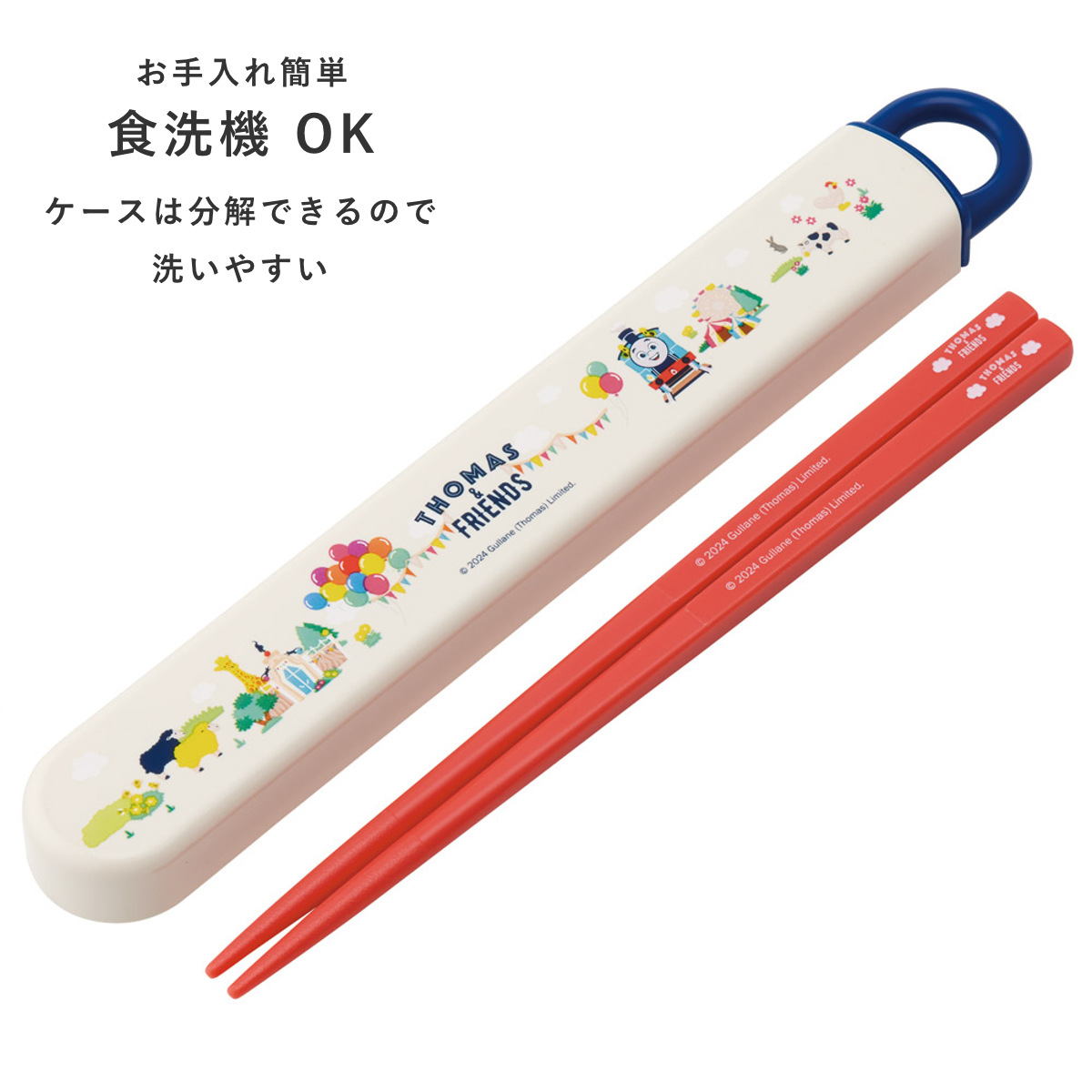 箸箱セット 抗菌食洗機対応箸箱セット トーマス ( きかんしゃトーマス 箸 16.5cm 食洗機対応 抗菌 お箸 箸箱 子供 日本製 16.5センチ カトラリー 食洗機OK お弁当用 給食 お弁当 弁当 幼稚園 保育園 キッズ )
