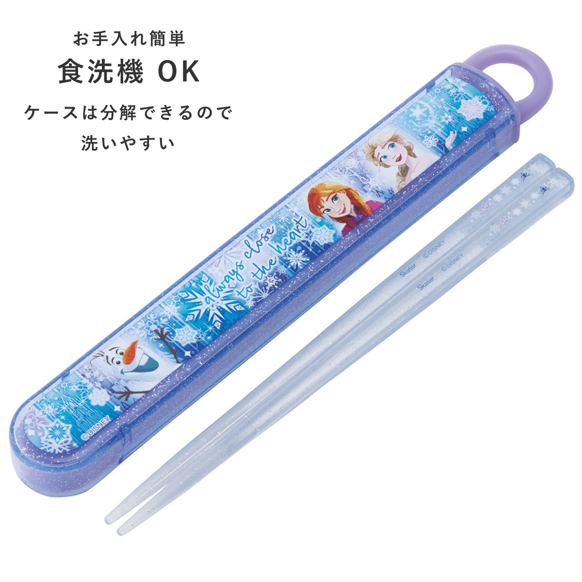 箸箱セット 抗菌食洗機対応箸箱セット アナと雪の女王25 ( 箸 16.5cm 食洗機対応 抗菌 お箸 箸箱 子供 日本製 16.5センチ カトラリー 食洗機OK お弁当用 給食 お弁当 弁当 幼稚園 保育園 キッズ )